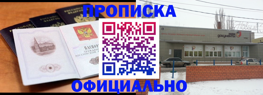 прописка гарантия в Гаврилов-Яме