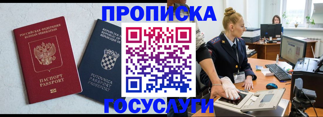 прописка для работы в Гаврилов-Яме